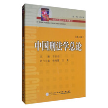 刑法學(xué)總論
