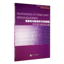 電磁場與微波技術(shù)