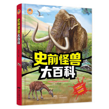 史前怪獸大百科