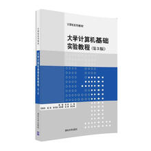 大學(xué)計算機基礎(chǔ)教程