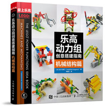 樂(lè )高創(chuàng  )意搭建指南