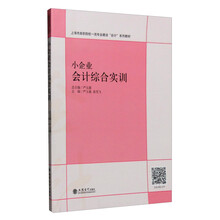 會計(jì)綜合實(shí)訓(xùn)