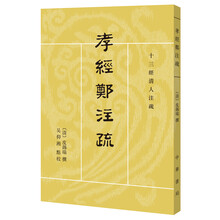 注疏十三經(jīng)清人