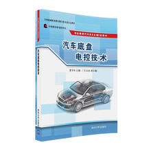 汽車底盤