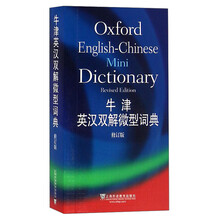 牛津雙解詞典