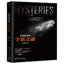 宇宙之謎