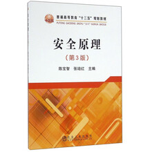 安全原理