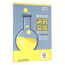學(xué)而思初中化學(xué)
