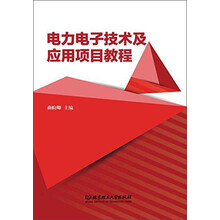 電力電子技術(shù)