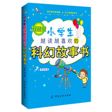 小學(xué)生故事書