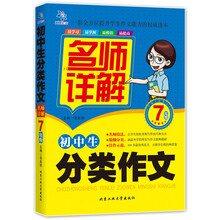 初中生分類作文