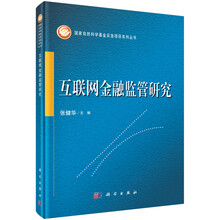 互聯(lián)網(wǎng)金融