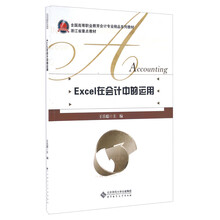 excel會計