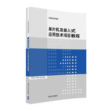單片機(jī)及應(yīng)用技術(shù)