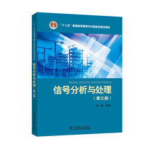 信號分析與處理