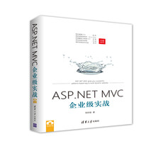 asp.netmvc企業(yè)級實戰(zhàn)