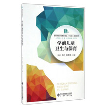 學(xué)前兒童衛(wèi)生與保育
