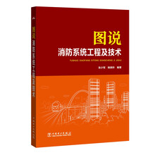 消防工程