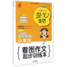 小學(xué)生作文本