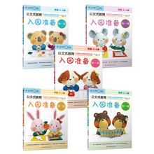 公文式入園準(zhǔn)備
