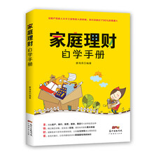 家庭理財(cái)自學(xué)手冊
