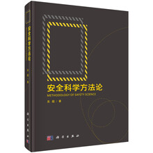 科學方法論