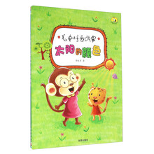 太陽(yáng)的故事