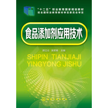 食品添加劑