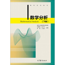 數(shù)學(xué)分析教材