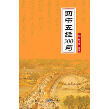 四書五經(jīng)