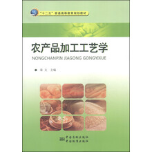 農(nóng)產(chǎn)品加工