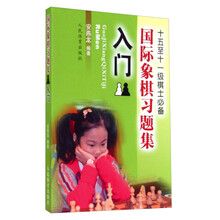 國際象棋入門