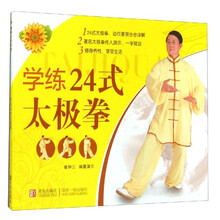 24式太極拳