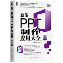 ppt制作應(yīng)用大全