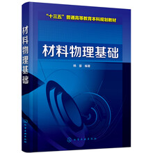 材料物理基礎(chǔ)