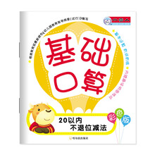 口算20以內(nèi)