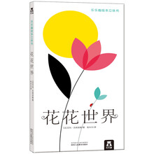樂樂趣立體書