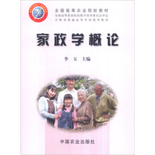 家政學(xué)