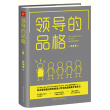 領(lǐng)導(dǎo)的品格