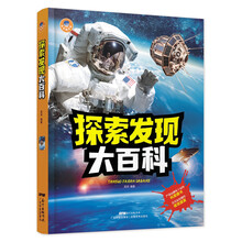 探索發(fā)現大百科