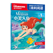 迪士尼流利