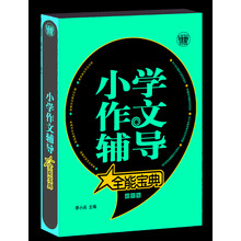 68所名校作文