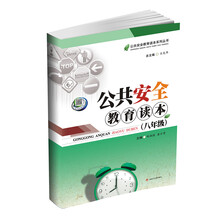 公共安全教育