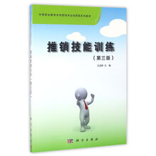 推銷