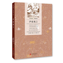 伊索寓言