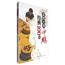 象棋大師