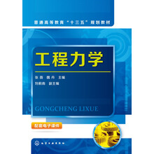 工程力學