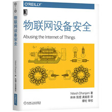 物聯(lián)網(wǎng)設(shè)備安全