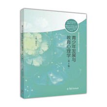 發(fā)展與教育心理學(xué)