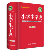小學(xué)生字典
